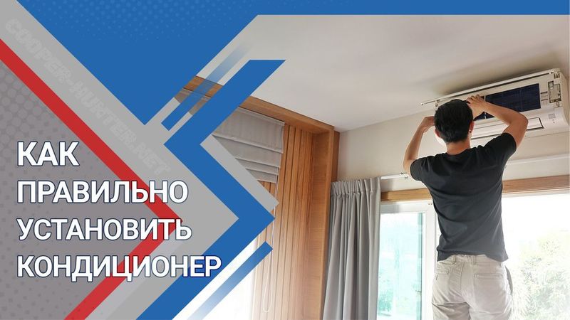 Установка кондиционера в Самарканде Установка кондиционера в Самарканде
