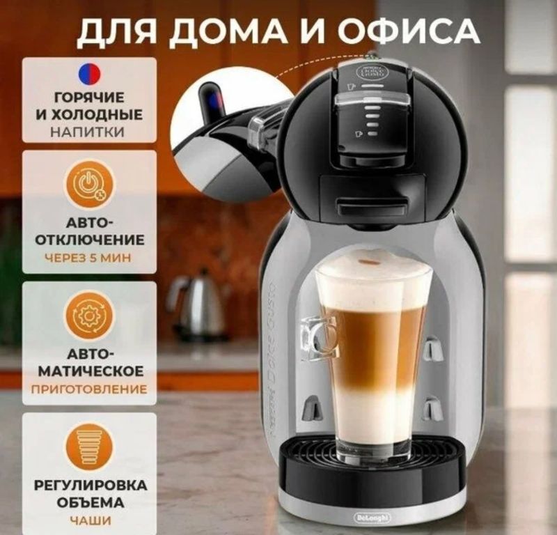 Кофемашина DeLonghi Nescafe Dolce Gusto EDG155 Кофемашина DeLonghi Nescafe Dolce Gusto EDG155