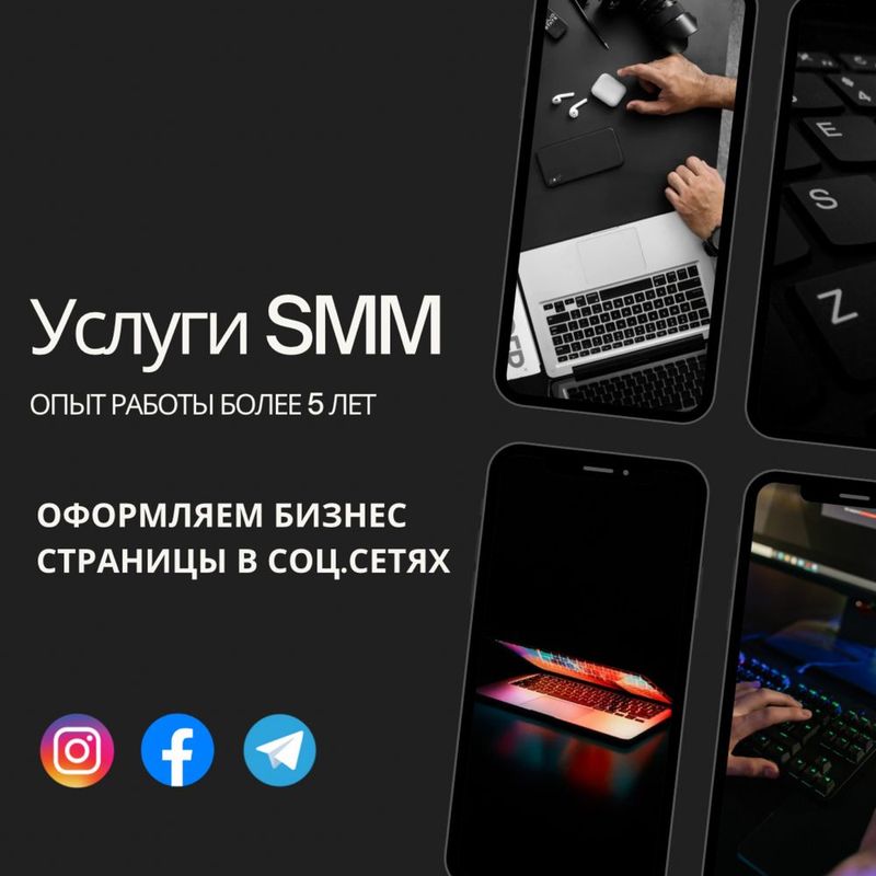 SMM Хизмати | Услуги SMM