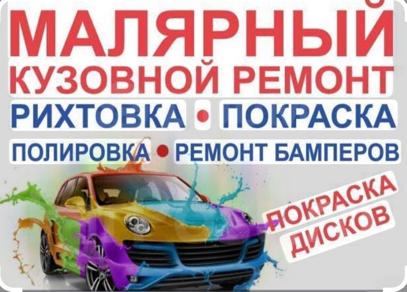 Kuzovnoy remont kasta praf