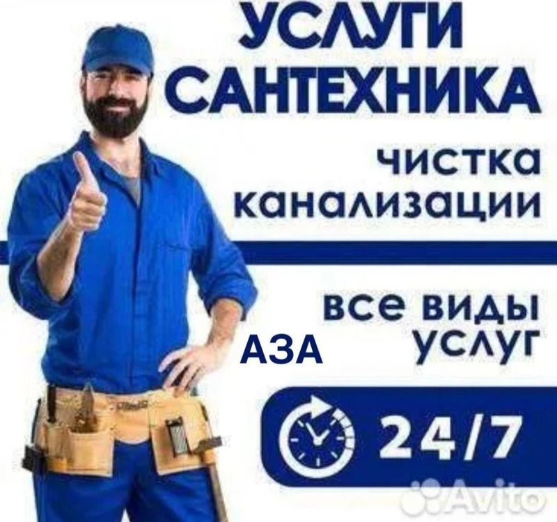 Сантехник. Сантехнические услуги по всем видам работ. По городу.