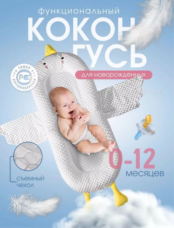 Детский кокон, белый Детский кокон, белый
