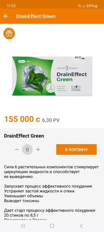 DRAINEFFECT от отёков DRAINEFFECT от отёков