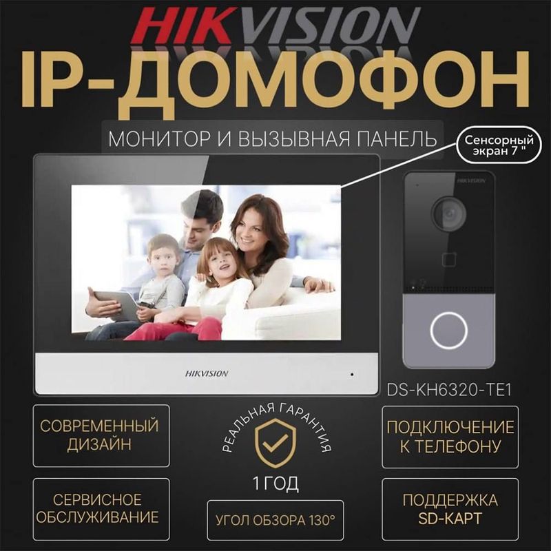 IP домофон HIKVISION 6320TE IP домофон HIKVISION 6320TE