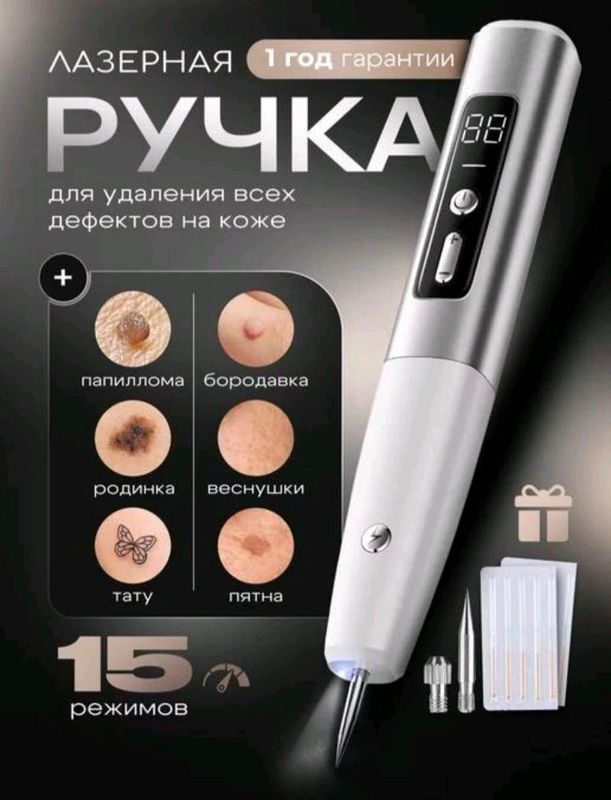 Лазерная ручка коагулятор,для удаления папином Лазерная ручка коагулятор,для удаления папином