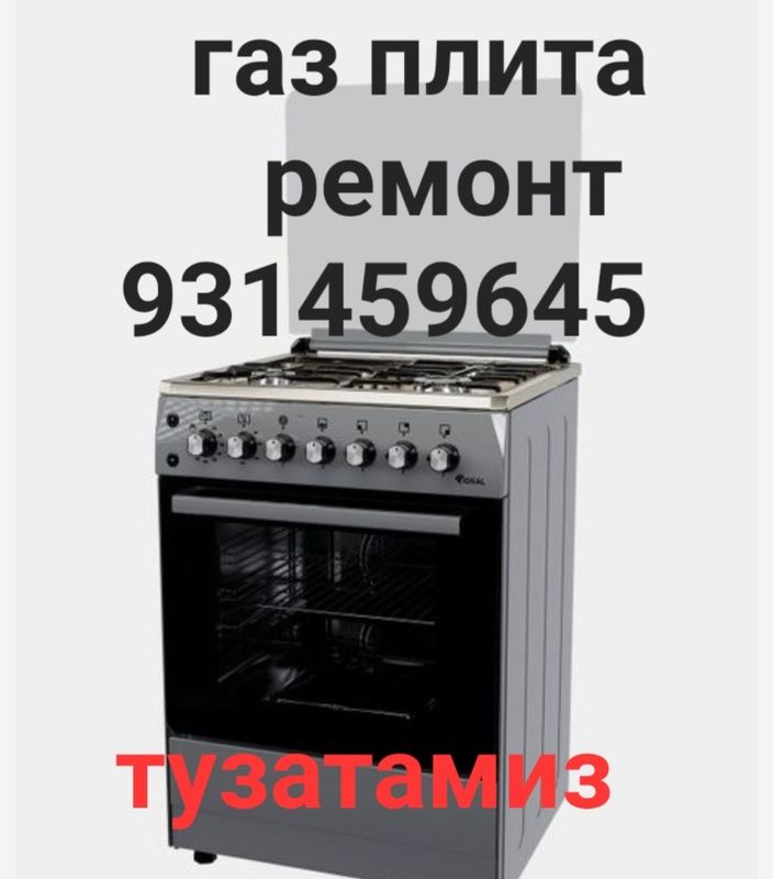 Ремонт газ плита установка электр плита ремонт запчасти Гефест газовы
