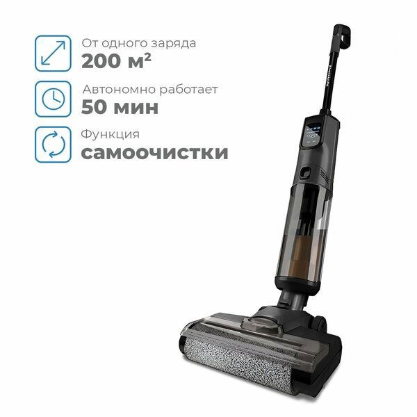 Пылесос моющий с функцией самоочистки, беспроводной Пылесос моющий с функцией самоочистки, беспроводной