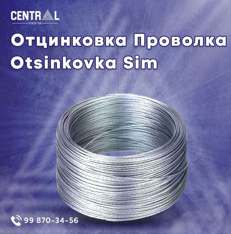 Оцинковка Ок сим Цинк проволка Otsinkovka simlar Оцинковка Ок сим Цинк проволка Otsinkovka simlar