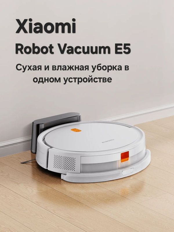 Робот-пылесос Xiaomi Robot Vacuum E5 New Garantiya+Dastavka Робот-пылесос Xiaomi Robot Vacuum E5 New Garantiya+Dastavka