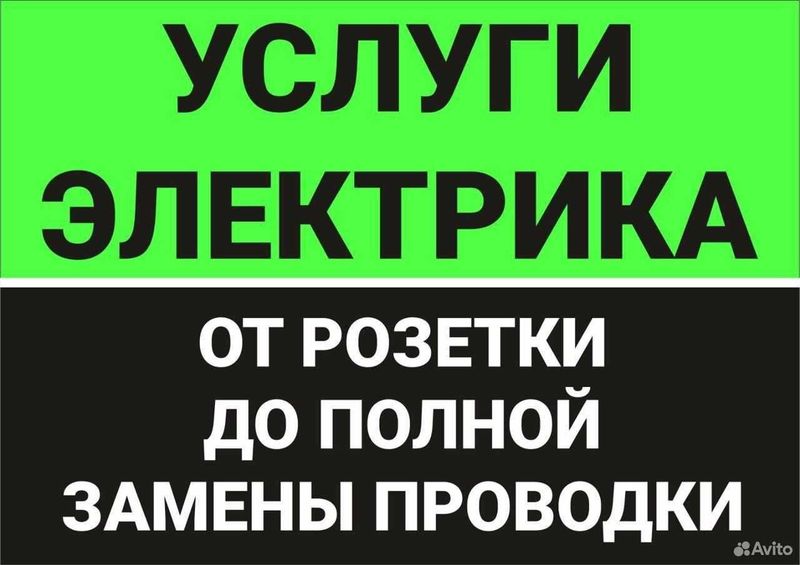 Электрик. Услуга электрика по выгодной цене. Вызов электрика 24/7