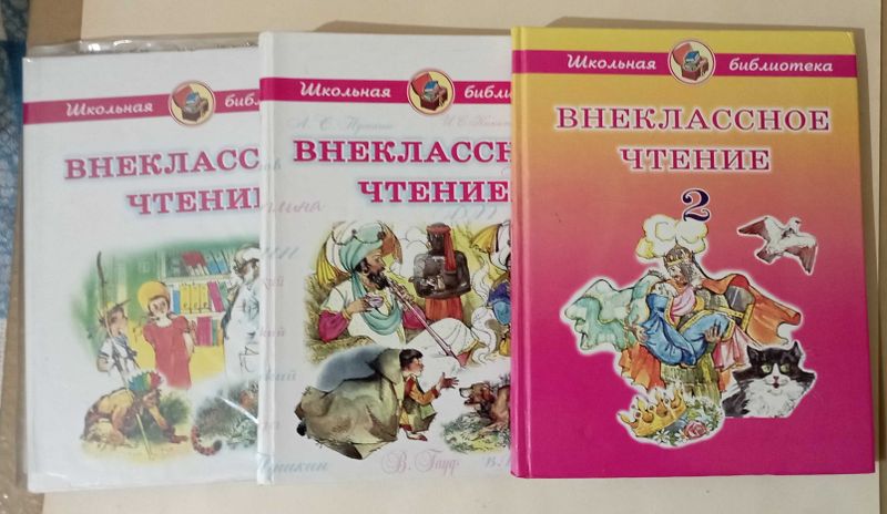 "ВНЕКЛАССНОЕ ЧТЕНИЕ" серия книг детской литературы.