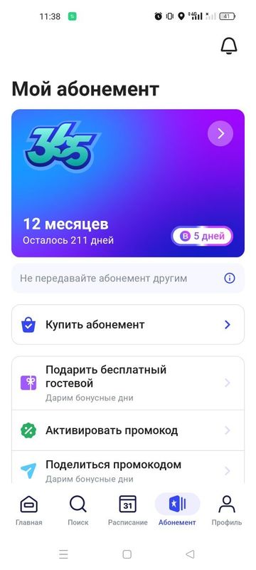 Обонемент 1Fit на 211 дней