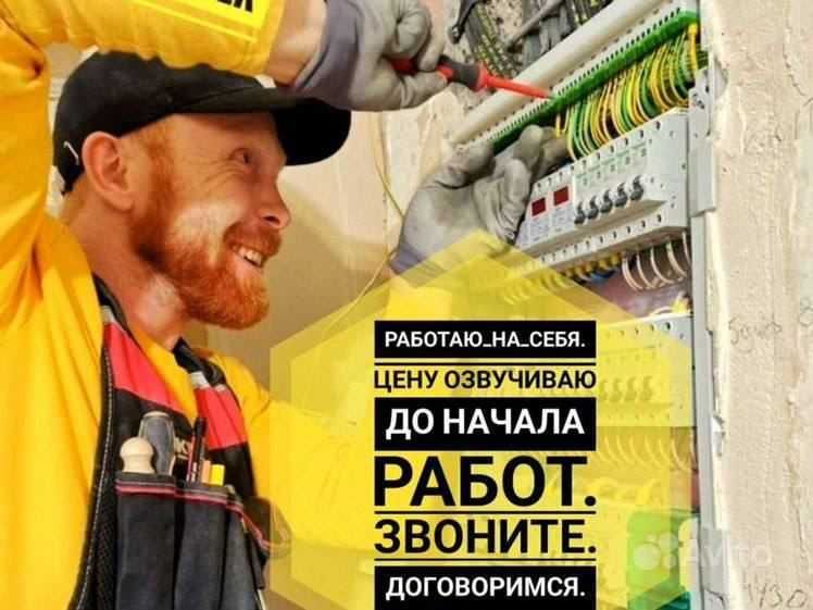 Электрик. Услуга электрика для дома. Вызов электрика 24/7