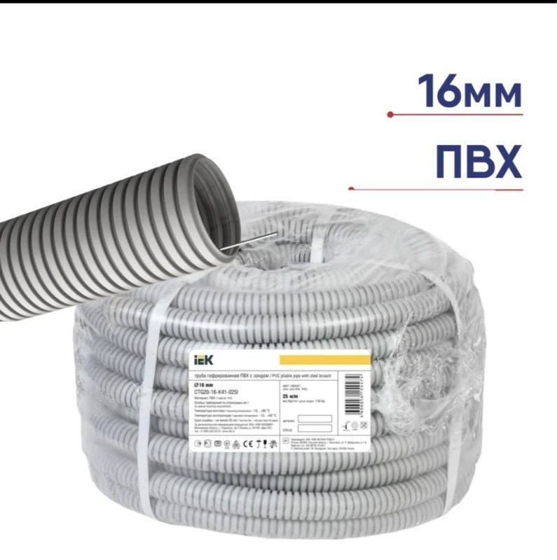 Российская гофра ПВХ 16d20,25,
