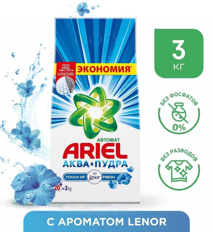 Стиральный порошок Ariel Стиральный порошок Ariel