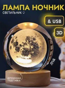 Ночник Хрустальный Шар Ночник Хрустальный Шар