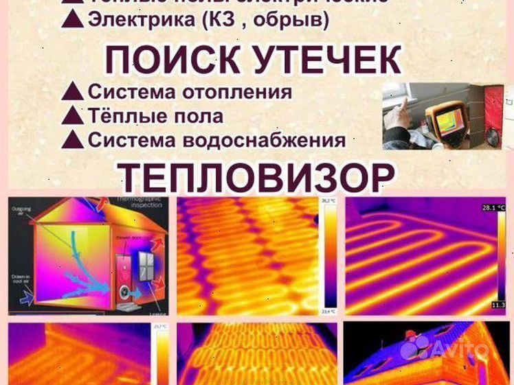 Тепловизор услуги Тепловизор услуги