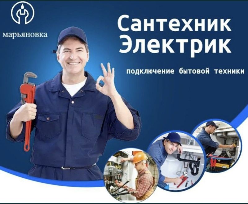 Услуги Сантехника водоснабжение канализация водопровод электричество Услуги Сантехника водоснабжение канализация водопровод электричество
