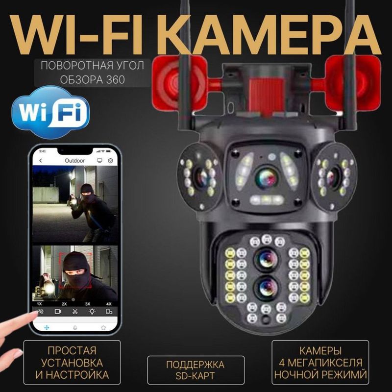 Уличная WiFi камера видеонаблюдения Уличная WiFi камера видеонаблюдения