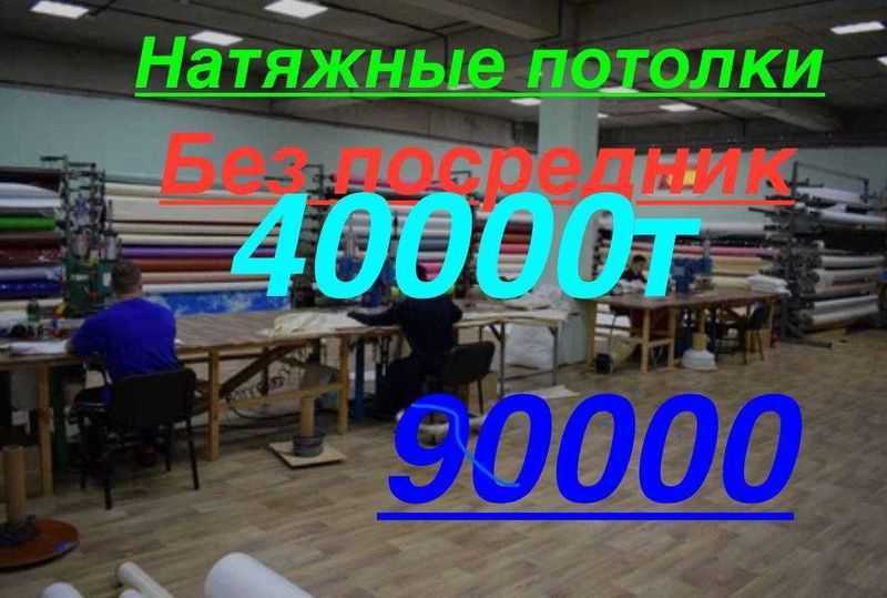 Натяжные потолки Натяжной потолок Natijnoy potolok