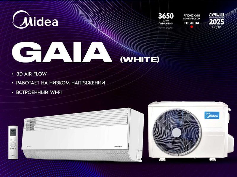 Кондиционер GAIA Кондиционер GAIA