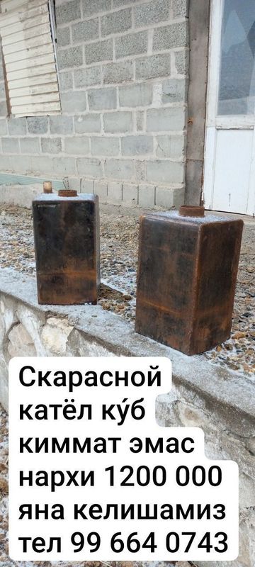 Катёль скоростной