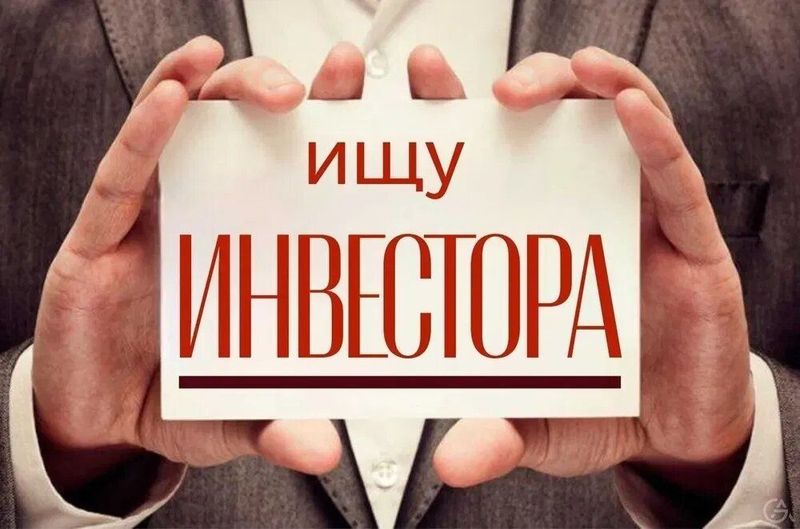 Нужен инвестор на 10 дней!! Нужен инвестор на 10 дней!!