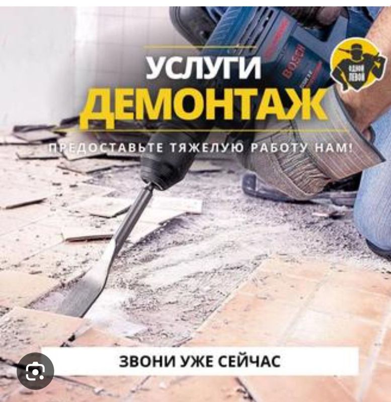 Услуги перфоратор ломаем бетон Услуги перфоратор ломаем бетон
