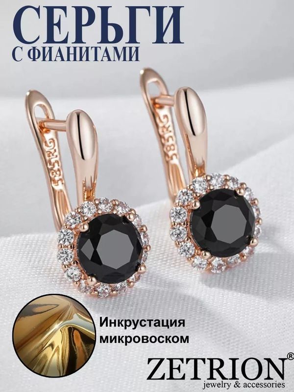 Круглые позолоченные 585RG серьги с черным церконием для женщин Круглые позолоченные 585RG серьги с черным церконием для женщин