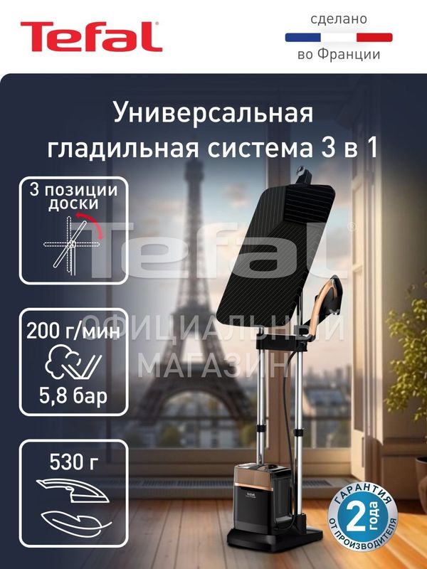 Новый Паравой отпариватель TEFAL QT2020, Парогенератор с доской Новый Паравой отпариватель TEFAL QT2020, Парогенератор с доской