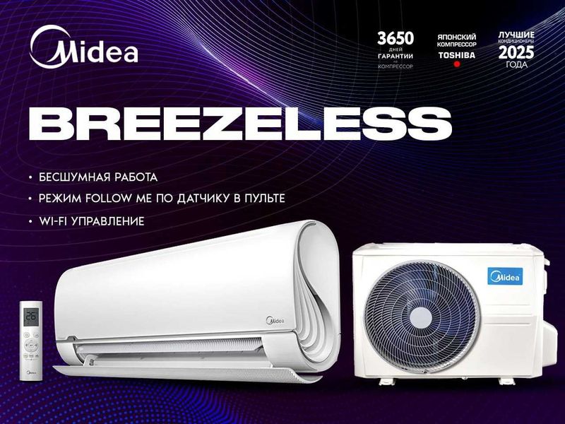 Midea BreezeleSS 12000BTU INVERTOR Доставка бесплатно! Midea BreezeleSS 12000BTU INVERTOR Доставка бесплатно!
