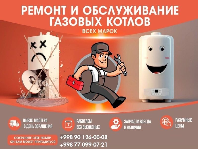 Ремонт котлов всех марок. Вызов по городу бесплатно