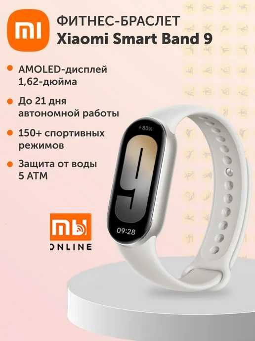 Фитнес-браслет Xiaomi Mi Smart Band 9 (Глобальная, серый)