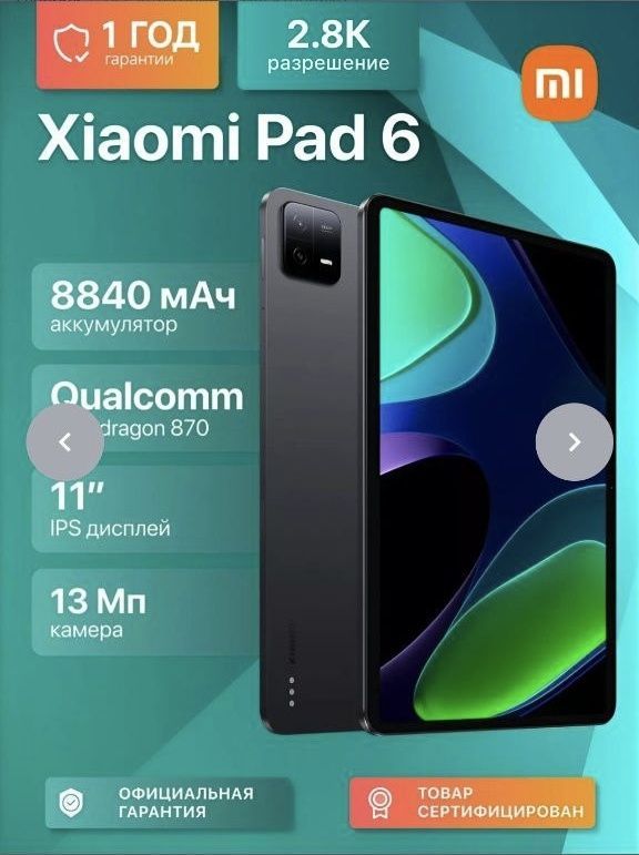 Mi pad 6 6/128 ideal