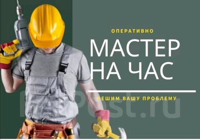 Мастер на все руки Мастер на все руки