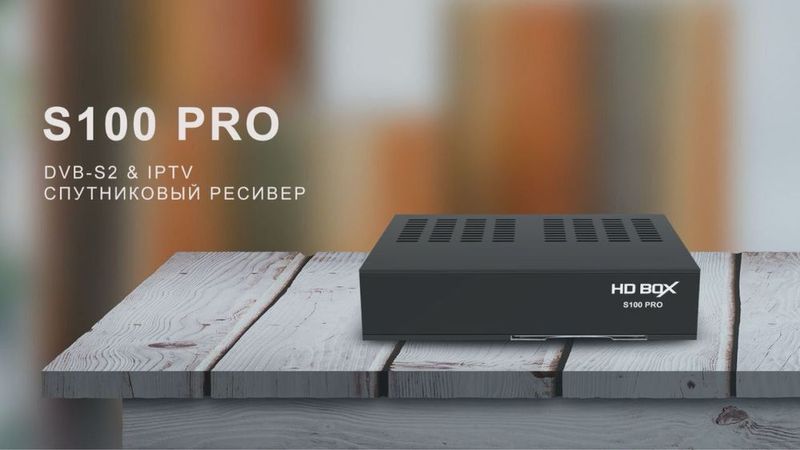 Hd box S100pro,Hd box S200pro, tuner, параболический DVBC сигнал