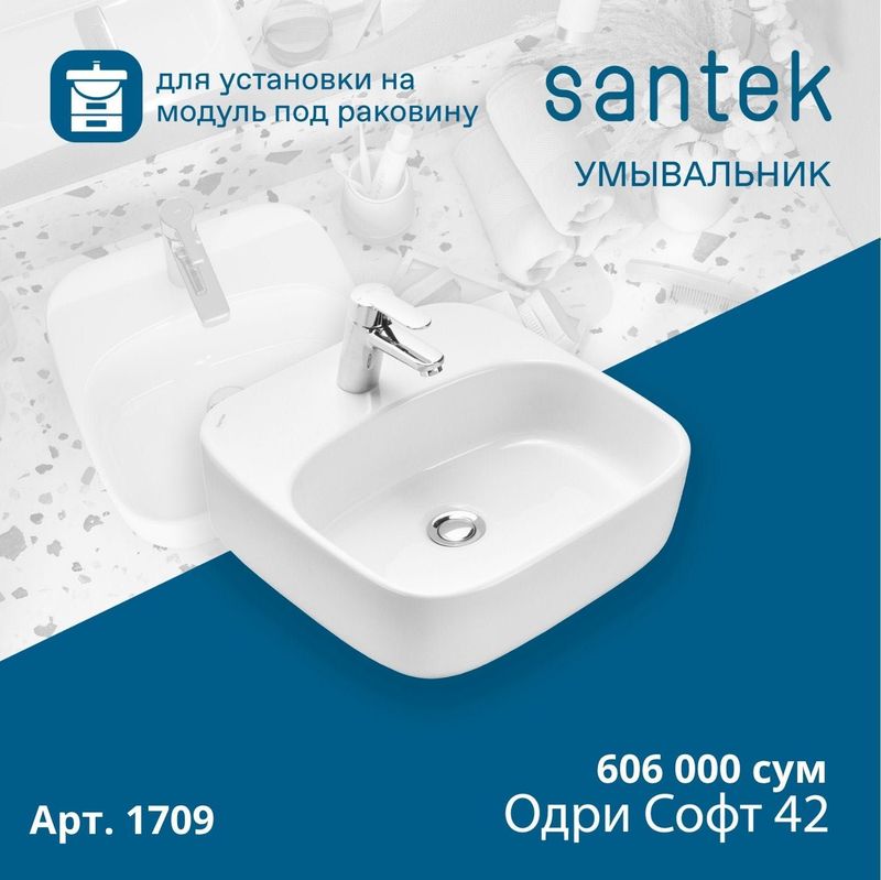 Раковина Santek "Одри" 42х42 Раковина Santek "Одри" 42х42