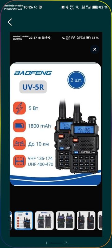 Рация Baofeng UV-5R Рация Baofeng UV-5R