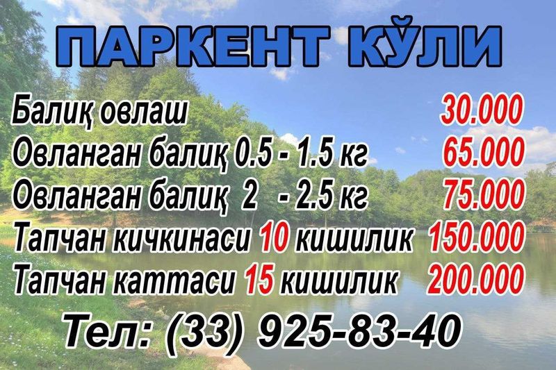 Хотите порыбачить прошу к нам Паркент Кул Хотите порыбачить прошу к нам Паркент Кул
