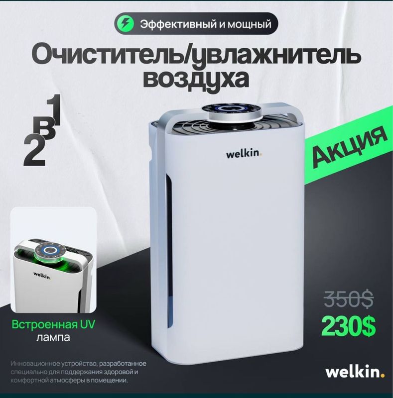 Очиститель/увлажнитель/осушитель Воздуха Очиститель/увлажнитель/осушитель Воздуха