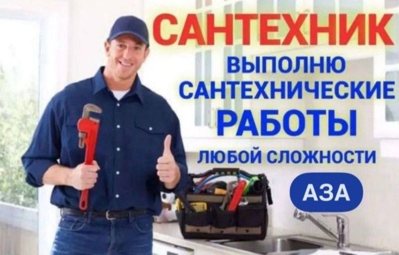 Сантехник. Устранение засоров. Прочистка канализации. Недорого Сантехник. Устранение засоров. Прочистка канализации. Недорого
