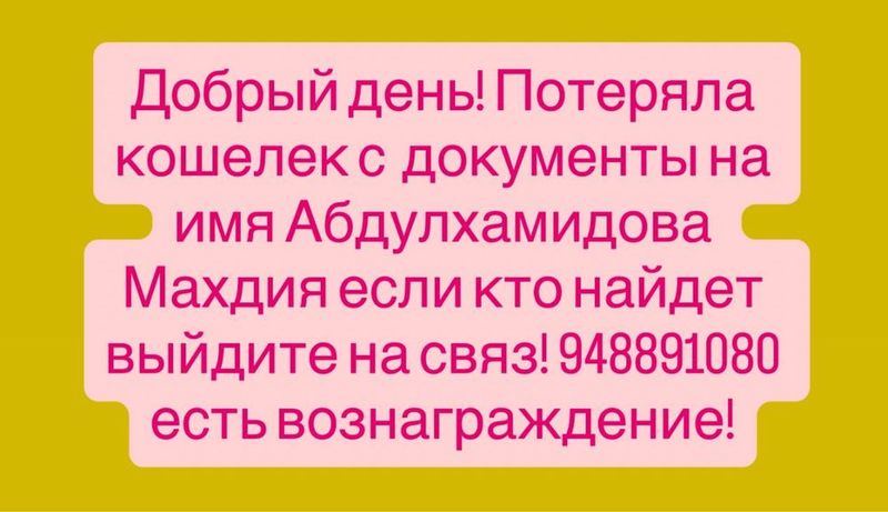 Потеряла документы