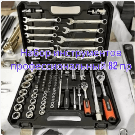 Professional avtomobil asboblari to‘plam — 82 dona