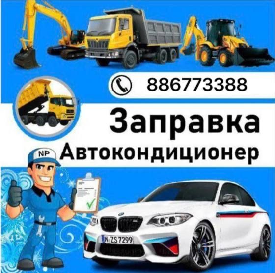 Avtokonditsioner spes texnika zaprafka Avtokonditsioner spes texnika zaprafka