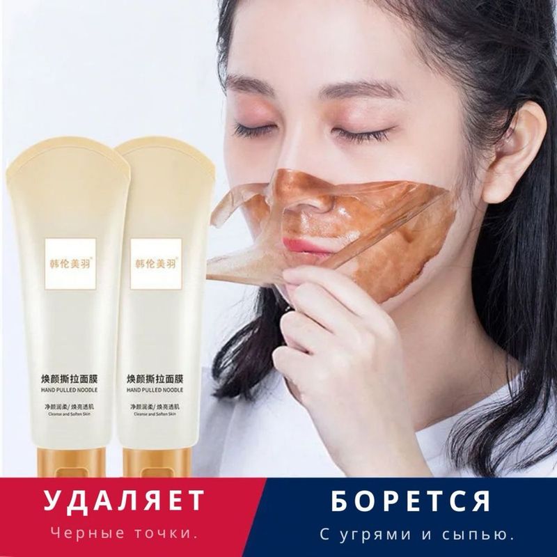 Маска-пленка Han Lun Meiyu с отшелушивающим эффектом, очищение пор Маска-пленка Han Lun Meiyu с отшелушивающим эффектом, очищение пор