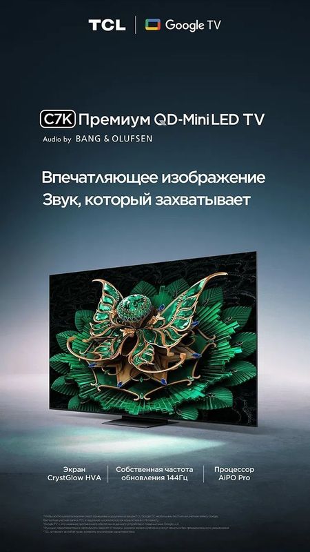 Премиум телевизор TCL C7K Qd-Mini led 144Hz От официального дилера