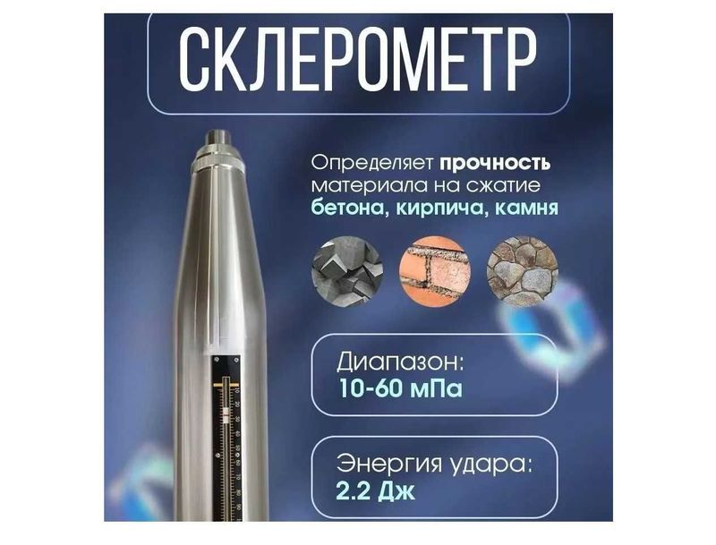 Молоток Шмидта склерометр HT225B бетонный молоток