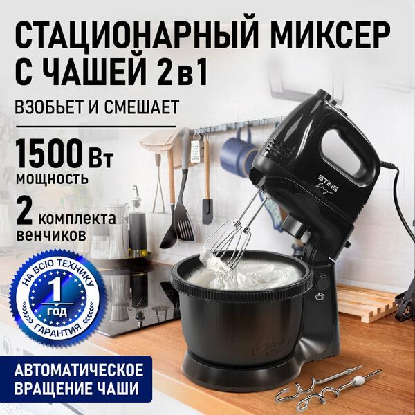 Миксер кухонный стационарный STINGRAY ST-MX2014B Миксер кухонный стационарный STINGRAY ST-MX2014B