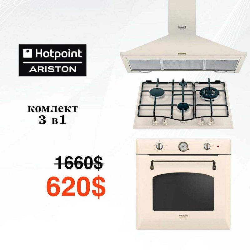 комплект для кухни от бренда Hotpoint -60% в классическом стиле комплект для кухни от бренда Hotpoint -60% в классическом стиле