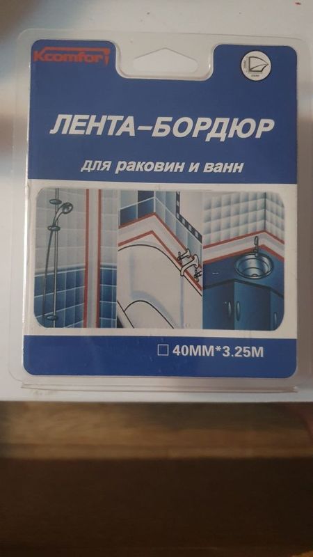 Бардюрная лента новая